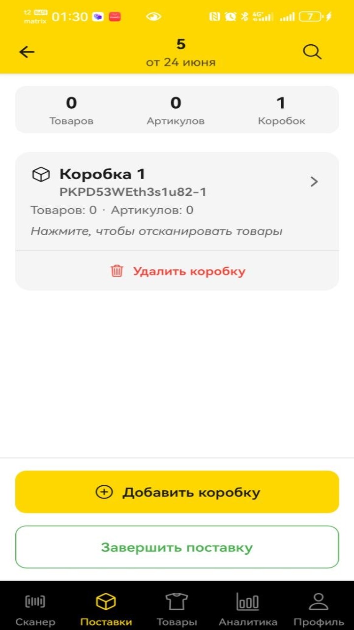 Экран деталей поставки ВБ Поставки: короба и товары для WB