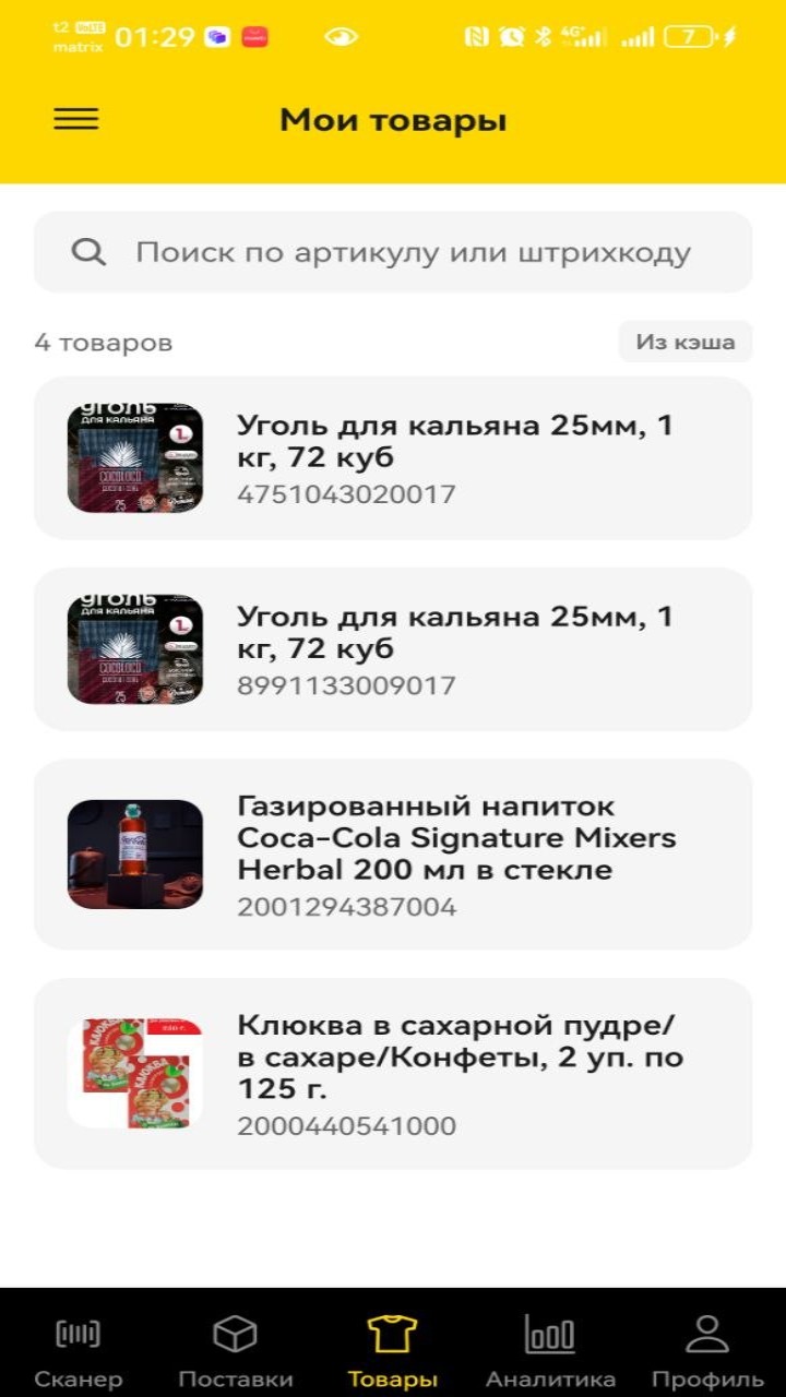 Каталог товаров в приложении ВБ Поставки для селлеров Wildberries